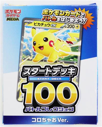 ポケットモンスター ポケモンカードゲーム MEGA スタートデッキ100 バトルコレクション コロちゃおVer. 【てれコロスペシャル コロちゃお 2026年1月号 付録】