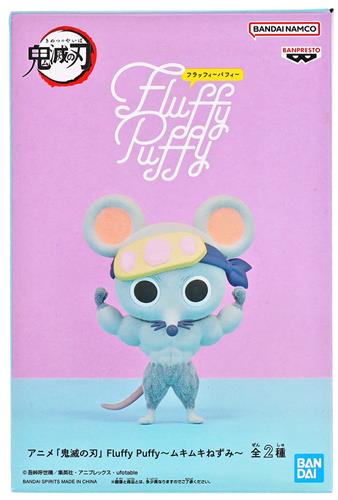 鬼滅の刃 Fluffy Puffy ～ムキムキねずみ～ (両手上げ) (再投入)