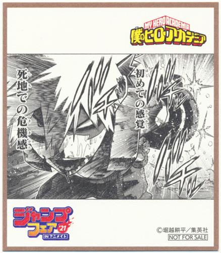 僕のヒーローアカデミア ミニ色紙 爆豪勝己 ジャンプフェア 21 In アニメイト グッズ その他 その他 アニメグッズ ゲーム 同人誌の中古販売 買取 らしんばんオンライン