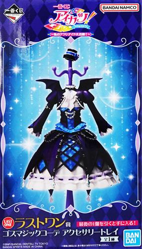 【未開封】一番くじ アイカツ! ～私のアツいアイドル活動!～ ラストワン賞 ゴスマジックコーデ アクセサリートレイ
