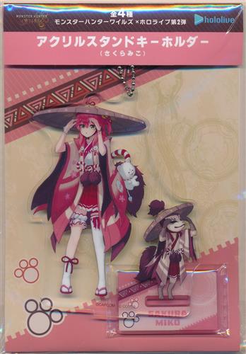 【未開封】ホロライブ×モンスターハンターワイルズ ホロライブとオトモ 第二弾 アクリルスタンドキーホルダー 第二弾 さくらみこ