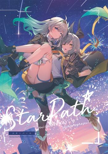 StarPath 【崩壊:スターレイル】[三嶋くろね][しろぷろ。(白髪教団)]