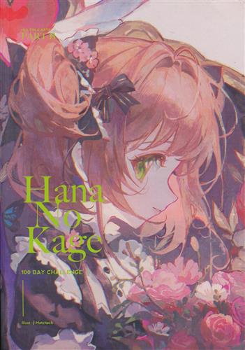 花の陰partA 賞味期Matcha 花の陰 PART B 【よろず】[Matcha|抹茶Matchach][賞味期Matcha