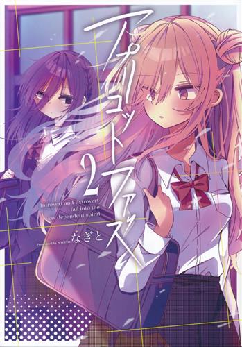 アプリコットファズ 2 [なぎと]