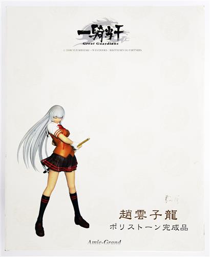 一騎当千 GreatGuardians 趙雲子龍 【フィギュア】[Amie-Grand]