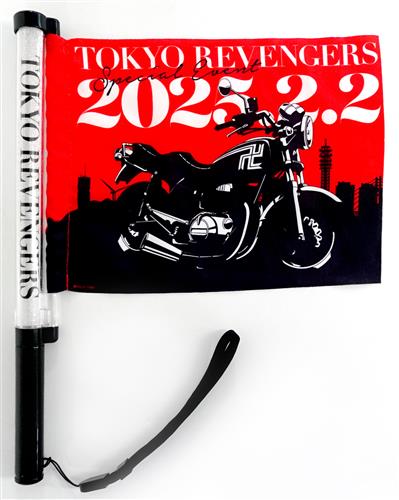 東京リベンジャーズ 友情羅威舞 フラッグペンライト 【TVアニメ 東京リベンジャーズ 友情羅威舞】