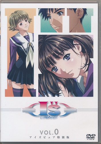 I""s Pure VOL.0 アイズピュア特別版 【DVD】