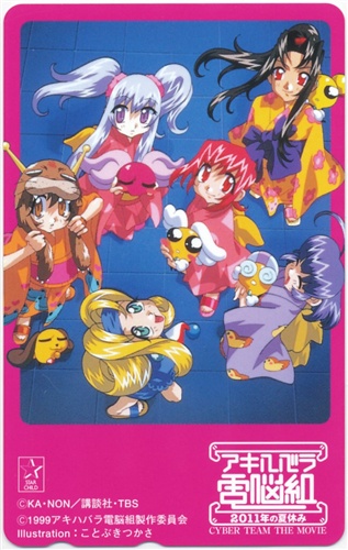 アキハバラ電脳組 11年の夏休み テレホンカード ｱｷﾊﾊﾞﾗﾃﾞﾝﾉｳｸﾞﾐﾈﾉﾅﾂﾔｽﾐ 金券類 金券類 テレホンカード アニメグッズ ゲーム 同人誌の中古販売 買取 らしんばんオンライン