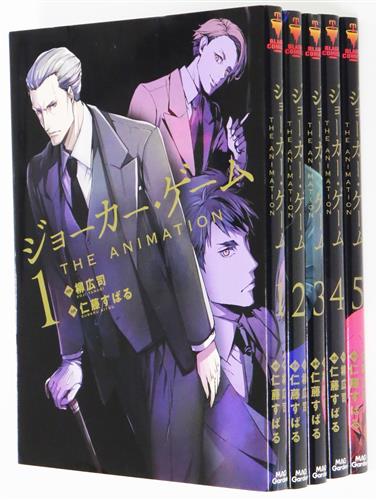 ジョーカー・ゲーム THE ANIMATION 全5巻セット [仁藤すばる|柳広司]