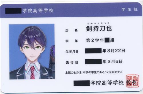 にじさんじ 学生証 剣持刀也 【メーカー CD購入特典】