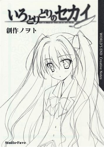 いろとりどりのセカイ 創作ノヲト いろとりどりの シリーズ 司田カズヒロ 水間ホシひと 漆原雪人 スタジオ ファーボ ｲﾛﾄﾘﾄﾞﾘﾉｾｶｲｿｳｻｸﾉｦﾄ 男性向同人 同人誌 一般誌 アニメグッズ ゲーム 同人誌の中古販売 買取 らしんばんオンライン