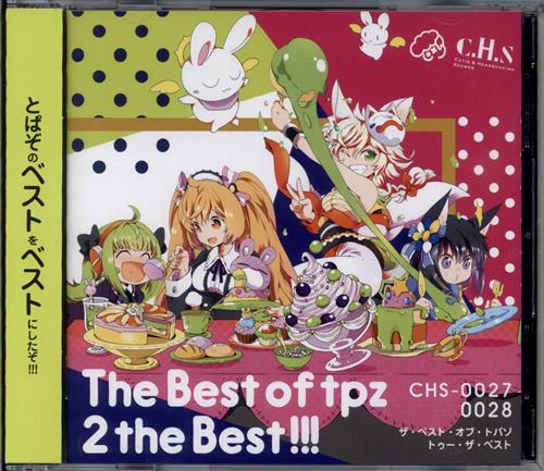 The Best of tpz 2 the BEST!!! 【オリジナル作品】[t+pazolite][C.H.S|HARDCORE TANO*C]