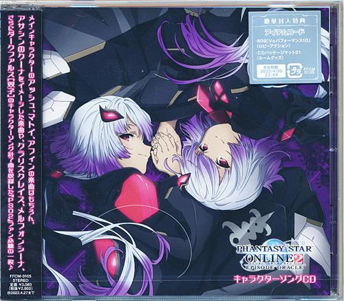 【未開封】ファンタシースターオンライン 2 エピソード・オラクル キャラクターソングCD [小野大輔|佐藤聡美|下野紘]