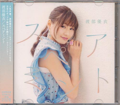 買取価格 50円 スペアミント 初回限定盤 渡部優衣 映像 音楽 Cd 芸能 なっとく買取のらしんばんオンライン アニメグッズ 同人誌 中古ゲームのネット買取