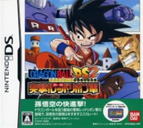 ドラゴンボールds2 突撃 レッドリボン軍 Ds ゲーム Tvゲームソフト Ds アニメグッズ ゲーム 同人誌の中古販売 買取 らしんばんオンライン
