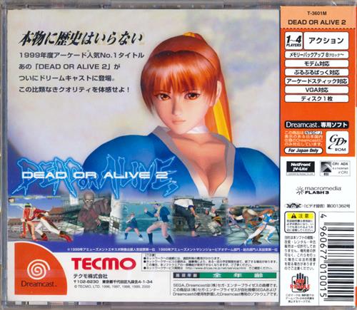 買取価格 250円】 DEAD OR ALIVE 2 初回限定版 【ドリーム