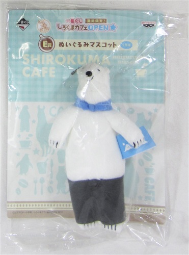 一番くじ 期間限定 しろくまカフェ Open E賞 シロクマくん ぬいぐるみマスコット グッズ その他 その他 アニメグッズ ゲーム 同人誌の中古販売 買取 らしんばんオンライン