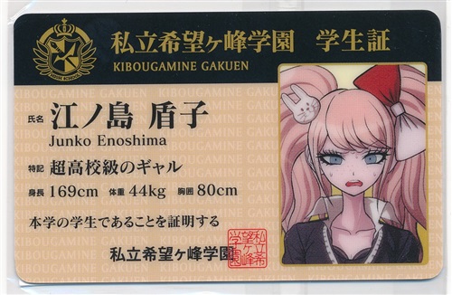 ダンガンロンパ in ナンジャタウン2014 モノモノガラポン モノミ賞 学生証カード 江ノ島盾子