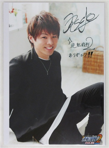 舞台 逆転裁判 2 さらば 逆転 大判ブロマイド 藤見野イサオ 加藤良輔 私服 グッズ その他 芸能 アニメグッズ ゲーム 同人誌の中古販売 買取 らしんばんオンライン