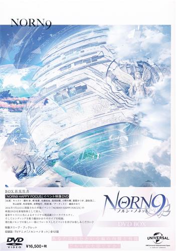 NORN9 ノルン+ノネット DVD BOX 【DVD】