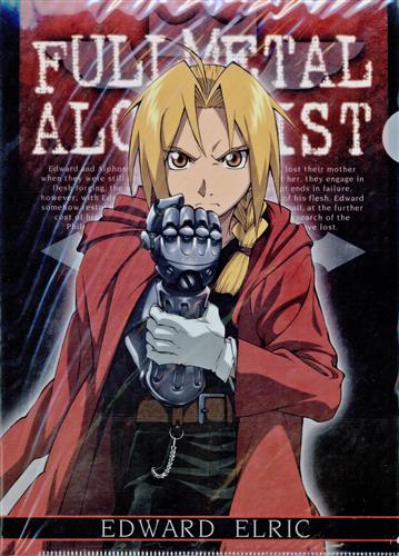 鋼の錬金術師 クリアファイル エドワード・エルリック