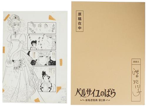劇場アニメ ベルサイユのばら 複製原稿 【来場者特典】