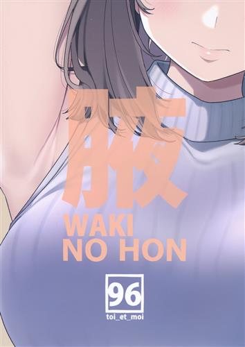 腋 WAKI NO HON 【オリジナル作品】[クロ][toi_et_moi]