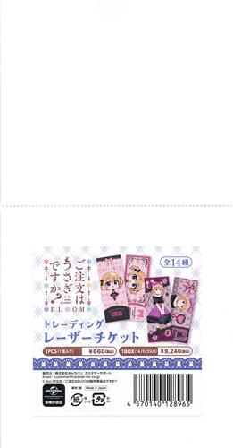 【未開封】ご注文はうさぎですか? BLOOM トレーディングレーザーチケット (1BOX)