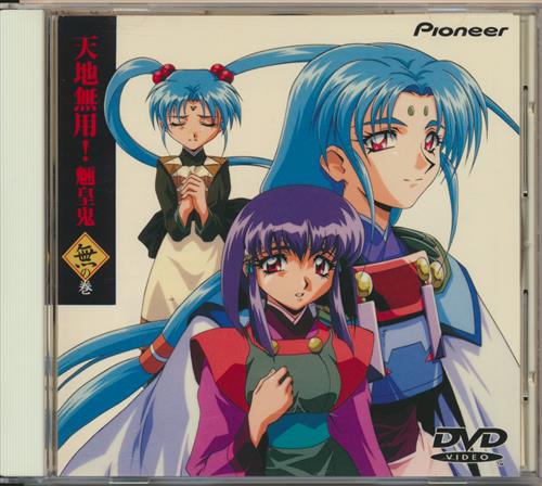 天地無用 魎皇鬼 無の巻 Dvd 映像 音楽 Dvd 一般 アニメグッズ ゲーム 同人誌の中古販売 買取 らしんばんオンライン 天地無用 魎皇鬼 無の巻 Dvd 映像 音楽 Dvd 一般 アニメグッズ ゲーム 同人誌の中古販売 買取 らしんばんオンライン