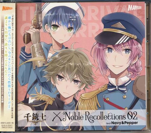 千銃士 絶対高貴ソング ドラマcd Noble Recollections 02 ネイビー ペッパー 映像 音楽 Cd ゲーム アニメ グッズ ゲーム 同人誌の中古販売 買取 らしんばんオンライン
