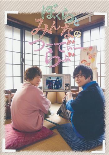 羽多野・寺島 Radio 2D LOVE ぼくらとみんなのつーでぃーらぶ