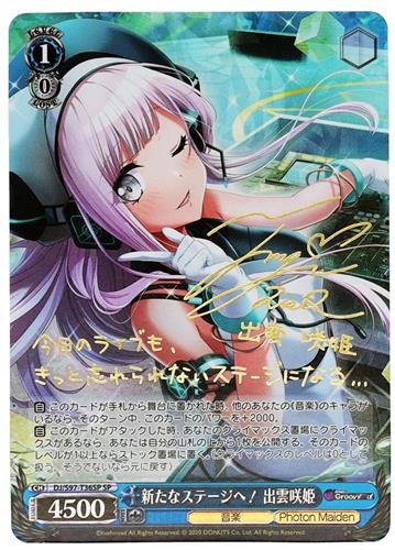 D4DJ Groovy Mix Peaky P-key & Photon Maiden 新たなステージへ! 出雲咲姫(サイン) DJ/S97-T36SP 【SP】