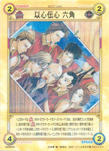 テニスの王子様 テニスの王子様TCG 第20弾 「開かれし黄金の扉」 以心伝心 六角 20006HR 【HR】