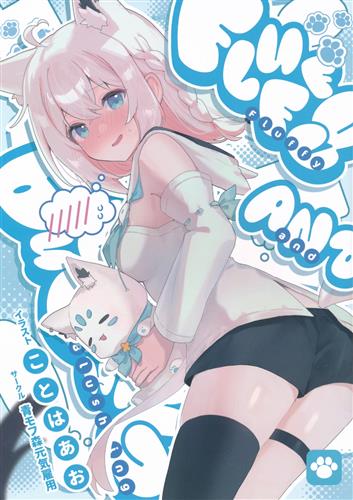 Fluffy and Blushing 【ホロライブ】[ことはあお][青モフ森元気雇用]