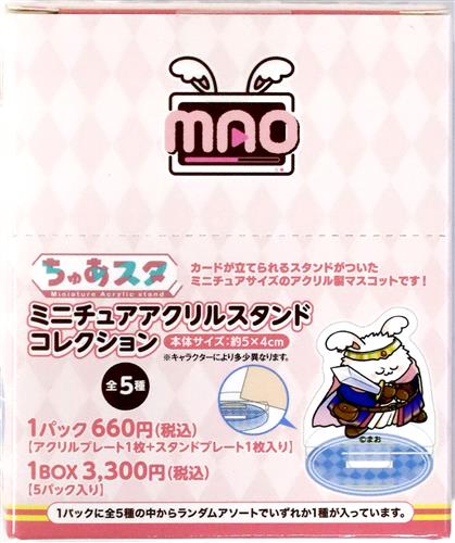 【未開封】まお ちゅあスタ ミニチュアアクリルスタンドコレクション (1BOX)
