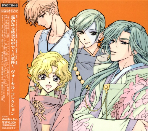 遙かなる時空の中で 八葉抄 ヴォーカルコレクション 初回限定盤 三木眞一郎 高橋直純 中原茂 保志総一朗 映像 音楽 Cd 女性向 アニメ グッズ ゲーム 同人誌の中古販売 買取 らしんばんオンライン