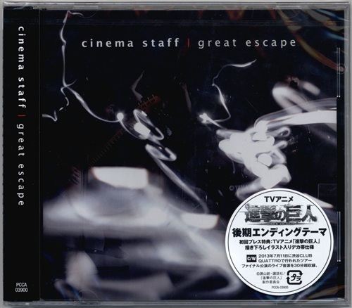 進撃の巨人 great escape (ED) [cinema staff]