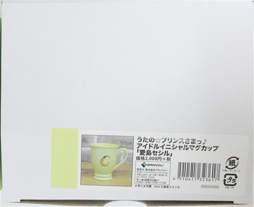うたの☆プリンスさまっ♪ アイドルイニシャルマグカップ 愛島セシル