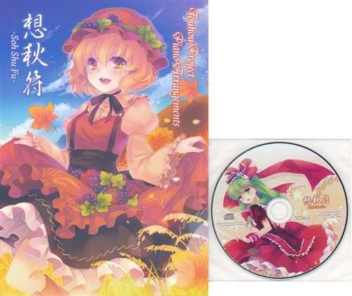 想秋符 【東方Project】[Toy|T うんちく|Shinia][うんちく商事]