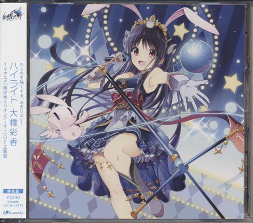 叛逆性ミリオンアーサー ハイライト いとうつくしき光の中で 輝夜盤 Op Ed 大橋彩香 映像 音楽 Cd アニメ コミック アニメグッズ ゲーム 同人誌の中古販売 買取 らしんばんオンライン