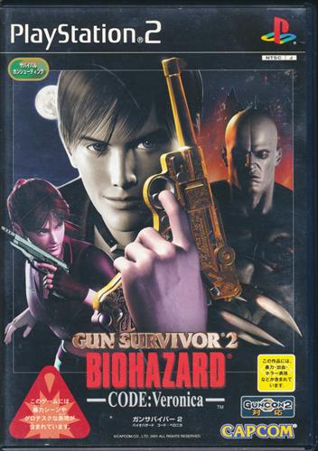 ガンサバイバー 2 バイオハザード コードベロニカ 【PS2】