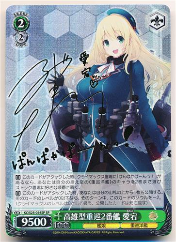 艦隊これくしょん -艦これ- 高雄型重巡2番艦 愛宕(サイン) KC/S25 -054SP 【SP】