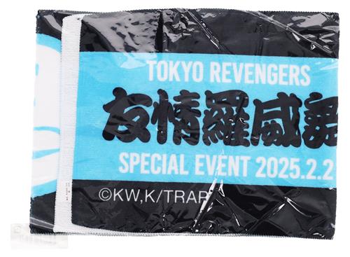 【未開封】東京リベンジャーズ 友情羅威舞 マフラータオル 松野千冬 【TVアニメ 東京リベンジャーズ 友情羅威舞】