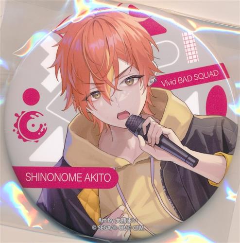 プロジェクトセカイ カラフルステージ! シチュエーション 缶バッジ 東雲彰人 アナザーボーカルアルバム付き Vivid BAD SQUAD アニメイト有償特典