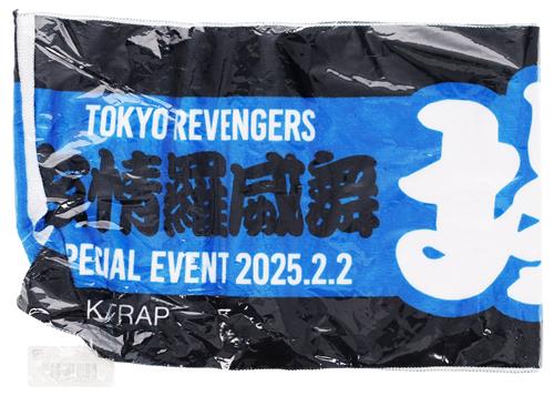 東京リベンジャーズ 友情羅威舞 マフラータオル 場地圭介 【TVアニメ 東京リベンジャーズ 友情羅威舞】