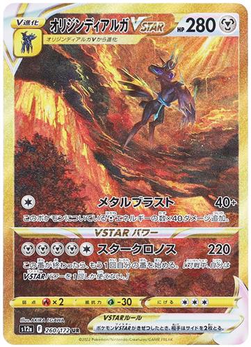 ポケットモンスター ポケモンカードゲーム ソード&シールド ハイクラスパック VSTARユニバース オリジンディアルガ VSTAR (UR/キラ)