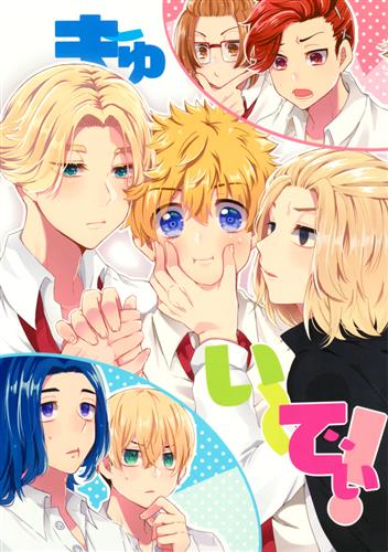 Qed 東京リベンジャーズ 空野蒼空 そらいろ ｷｭｰｲｰﾃﾞｨｰ 女性向同人 同人誌 一般誌 アニメ グッズ ゲーム 同人誌の中古販売 買取 らしんばんオンライン