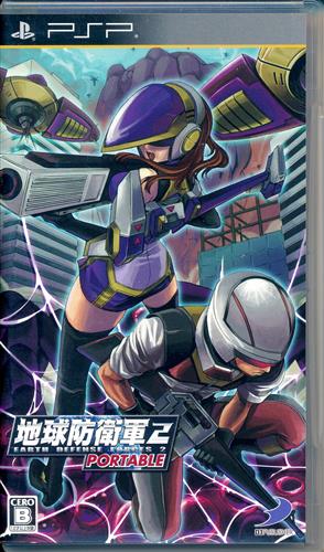 地球防衛軍 2 PORTABLE (ソフト単品) 【ダブル入隊パック 内容物】 【PSP】