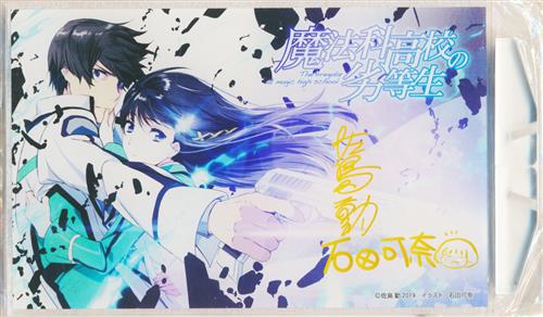 美品 未使用品 未開封品 魔法科高校の劣等生 アニメイト有償特典アクリルプレート 魔法科高校の劣等生 アニメイト有償特典アクリルプレート 司波
