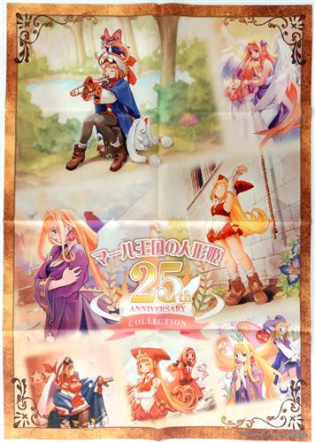 マール王国の人形姫 25th ANNIVERSARY COLLECTION B2布ポスター 【ゲーマーズ特典】